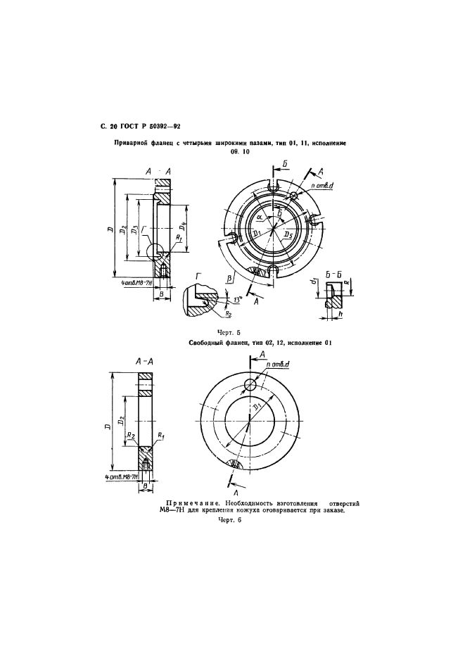 ГОСТ Р 50392-92,  21.