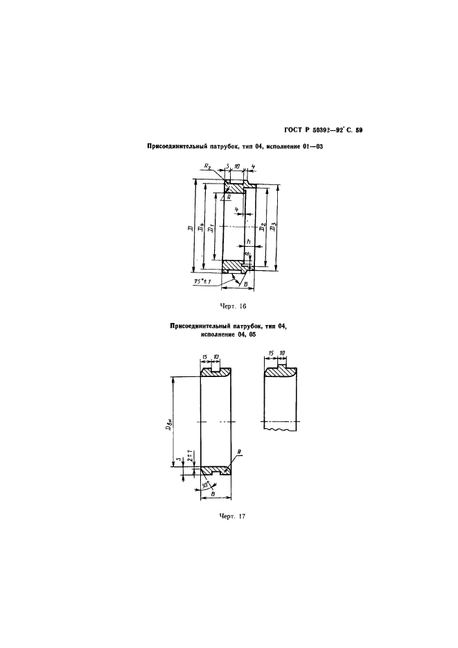 ГОСТ Р 50392-92,  60.