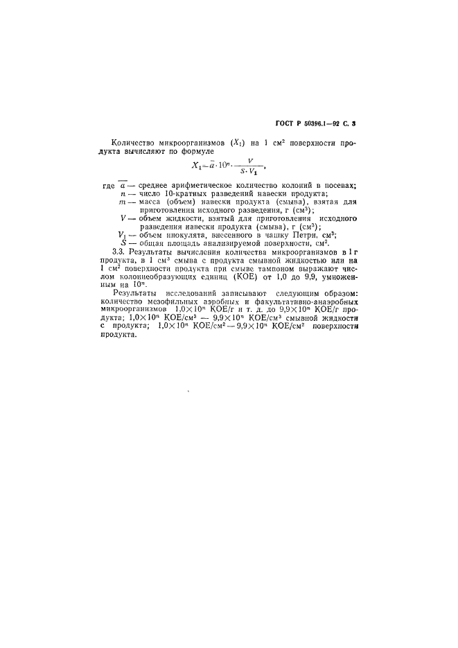 ГОСТ Р 50396.1-92,  4.