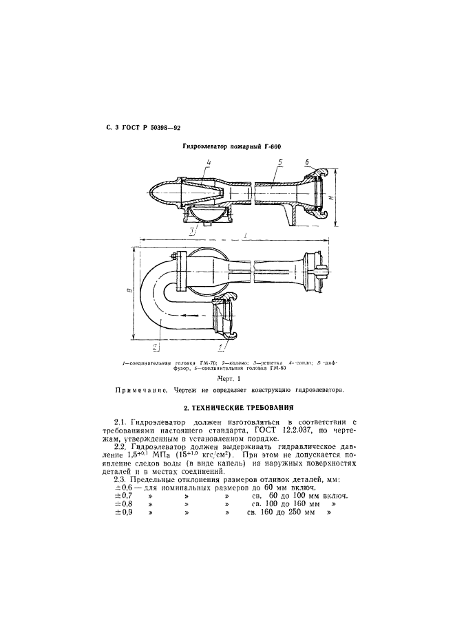 ГОСТ Р 50398-92,  4.