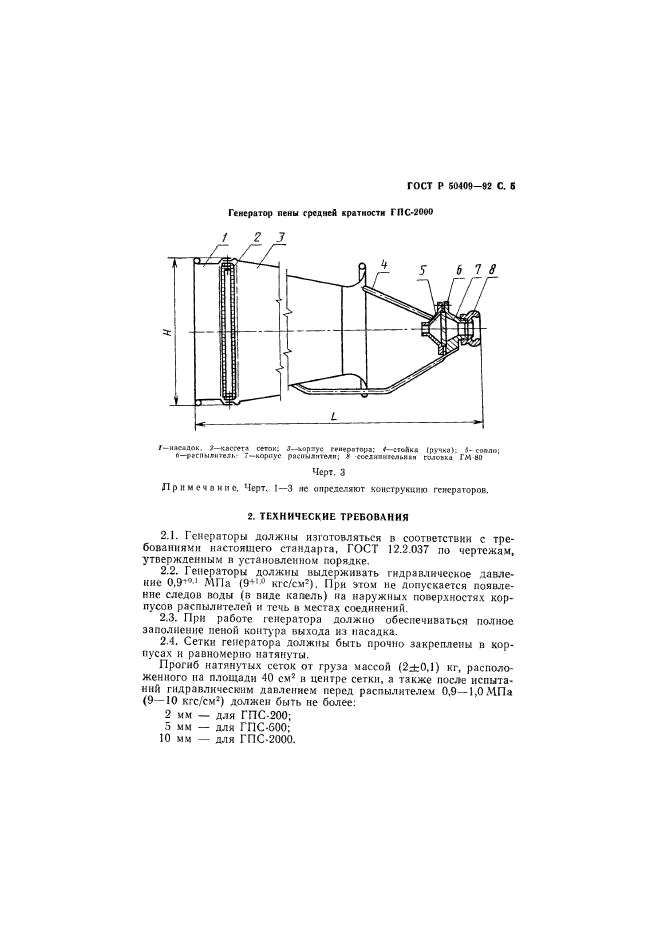 ГОСТ Р 50409-92,  6.