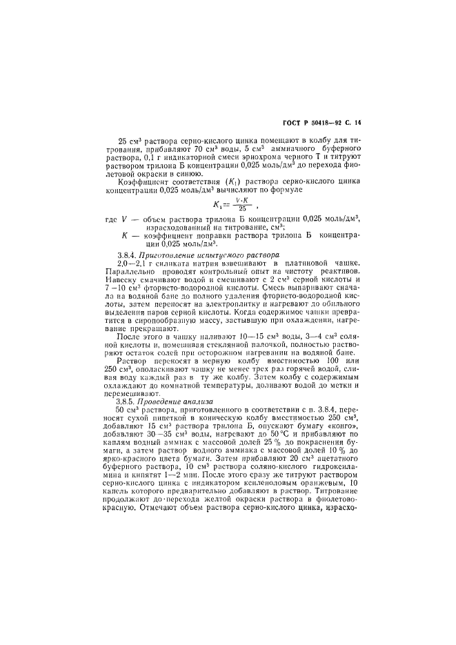 ГОСТ Р 50418-92,  15.