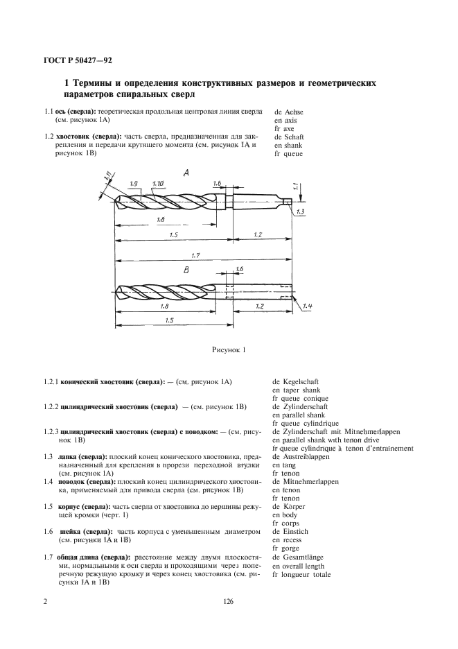 ГОСТ Р 50427-92,  3.