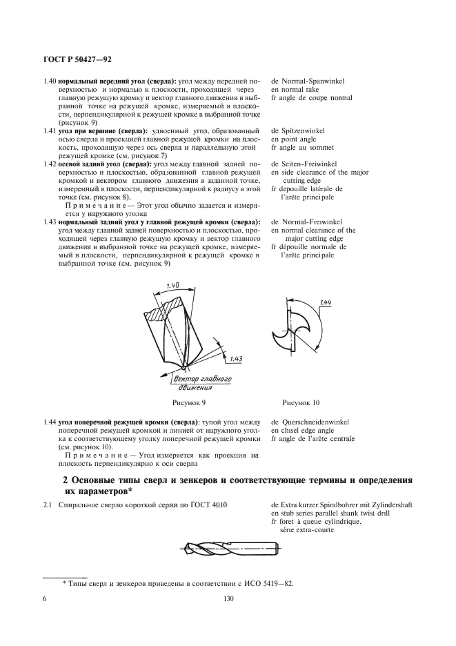 ГОСТ Р 50427-92,  7.