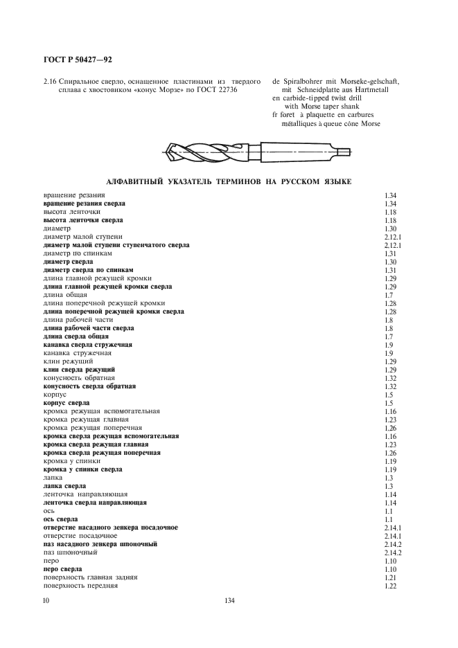 ГОСТ Р 50427-92,  11.