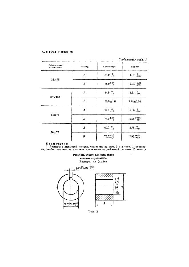 ГОСТ Р 50428-92,  9.