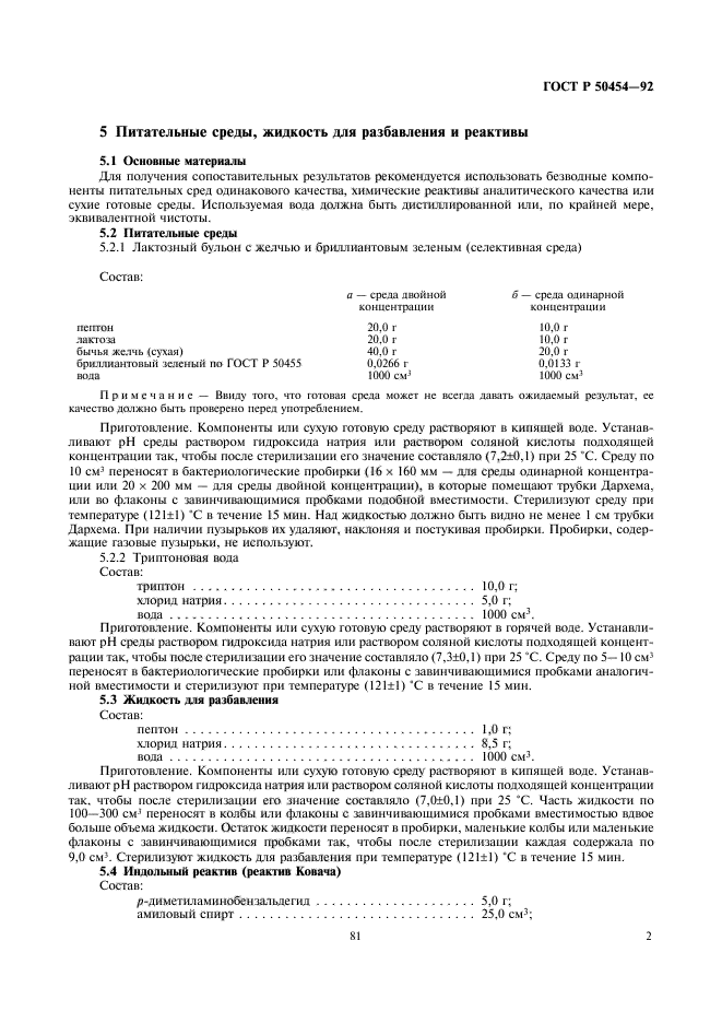 ГОСТ Р 50454-92,  3.