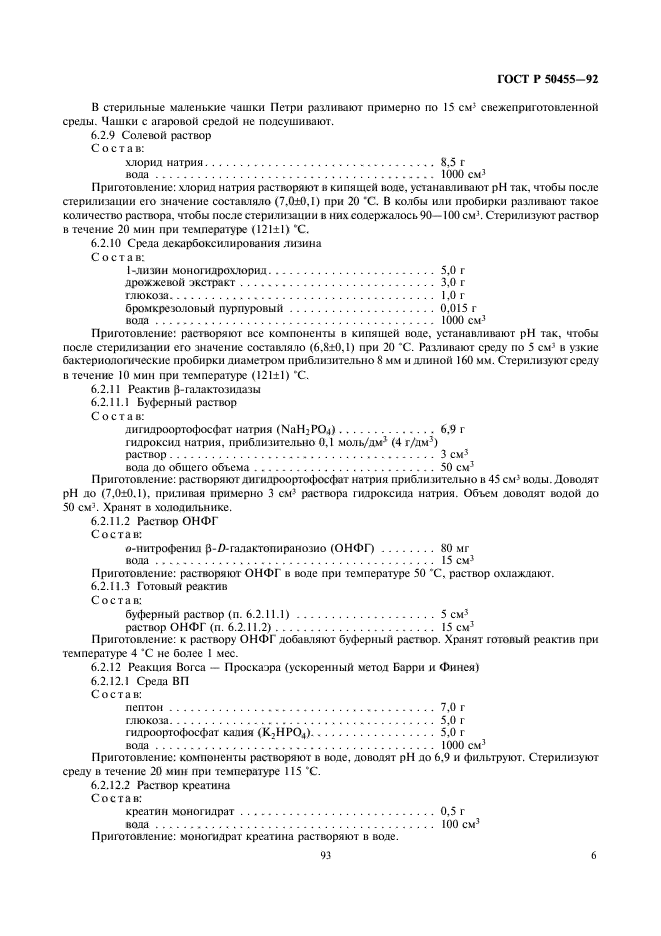 ГОСТ Р 50455-92,  7.