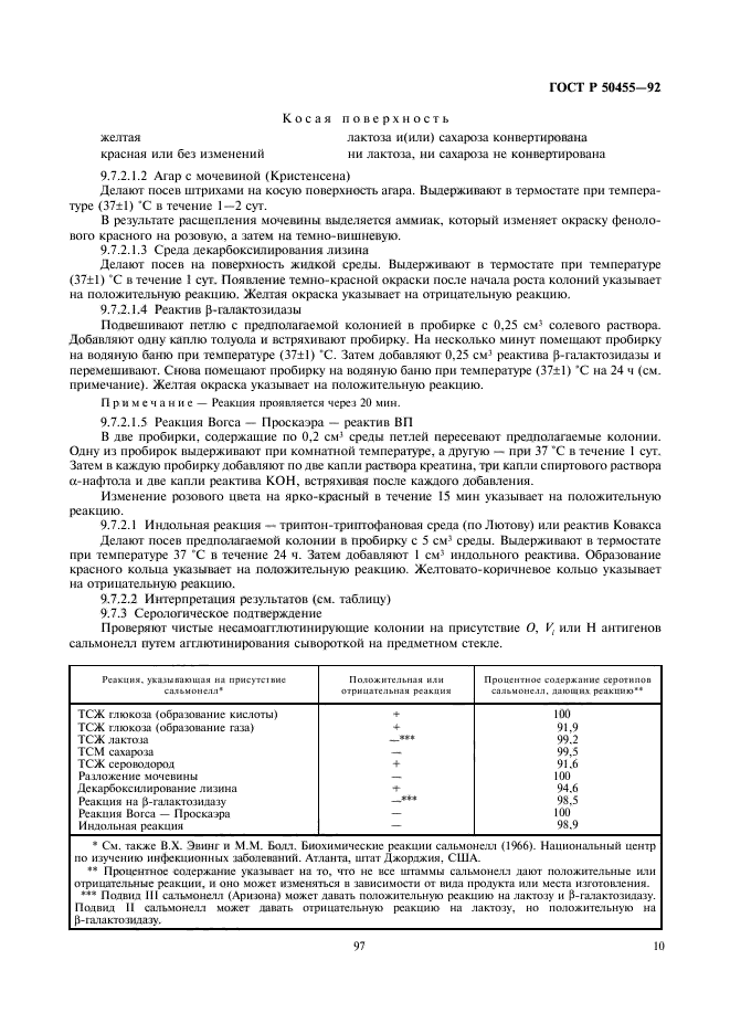 ГОСТ Р 50455-92,  11.