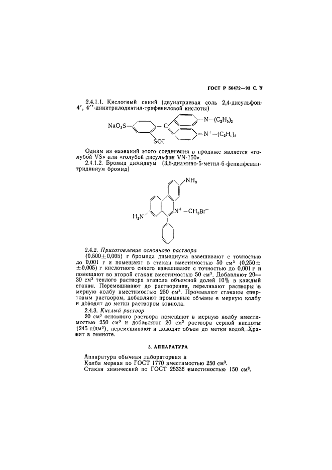 ГОСТ Р 50472-93,  4.