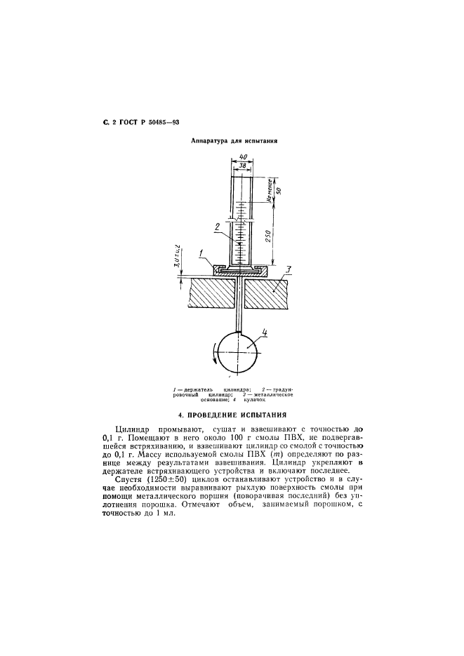   50485-93,  3.