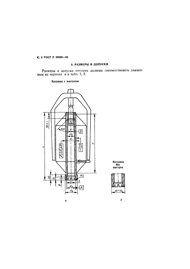 ГОСТ Р 50488-93,  3.