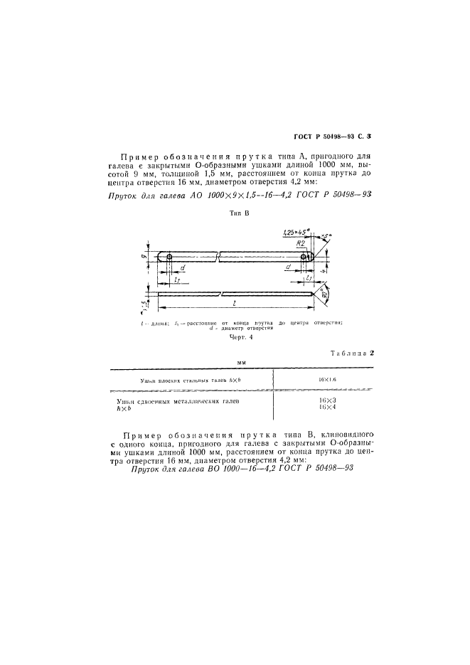 ГОСТ Р 50498-93,  4.