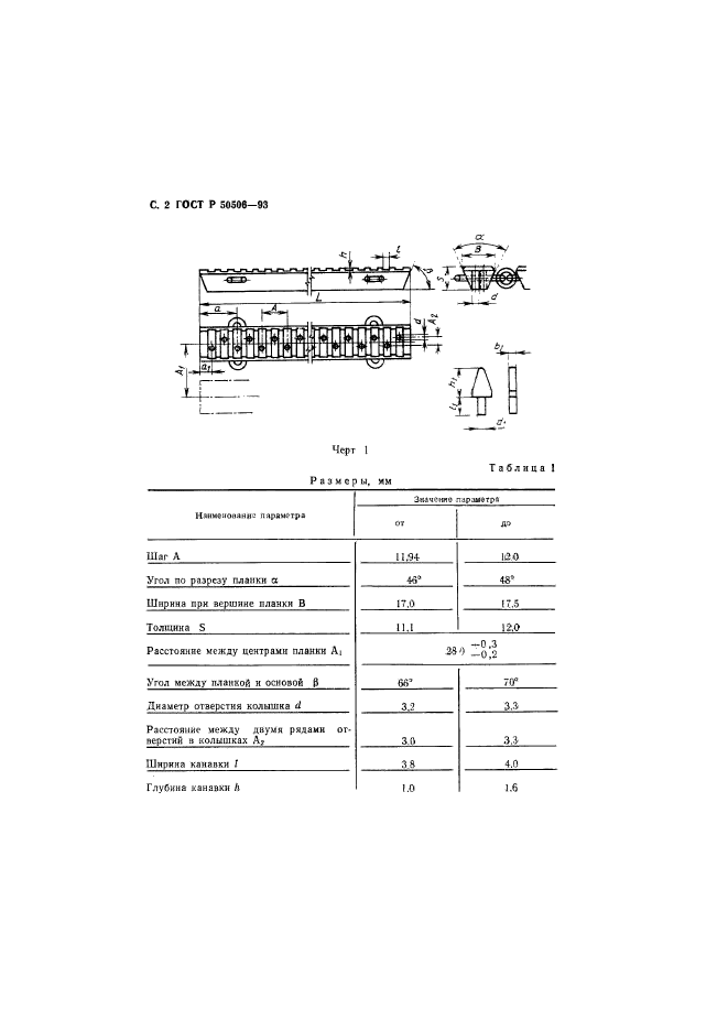 ГОСТ Р 50506-93,  3.