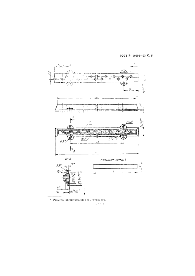 ГОСТ Р 50506-93,  6.