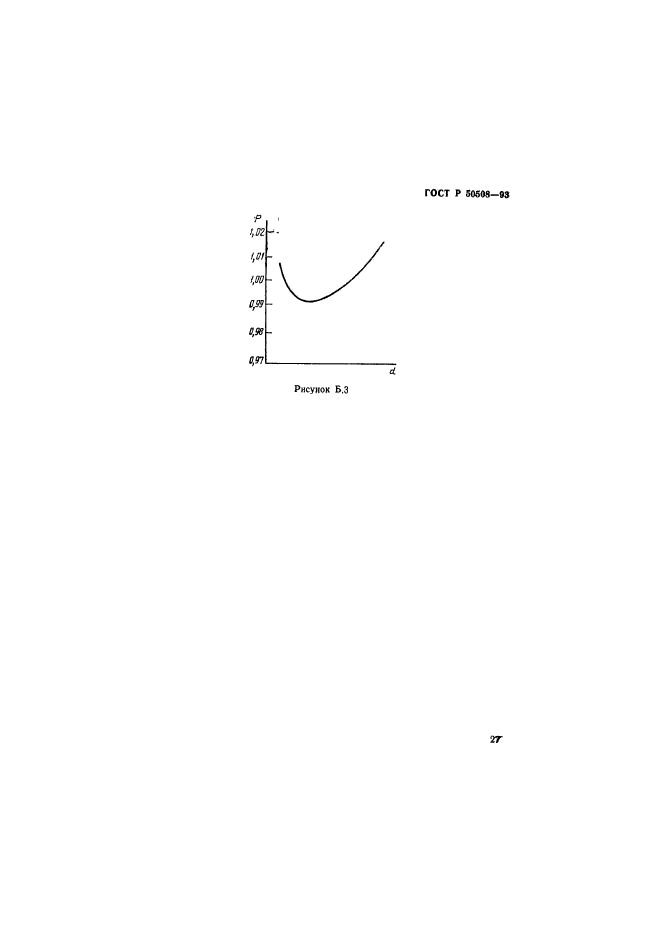 ГОСТ Р 50508-93,  30.