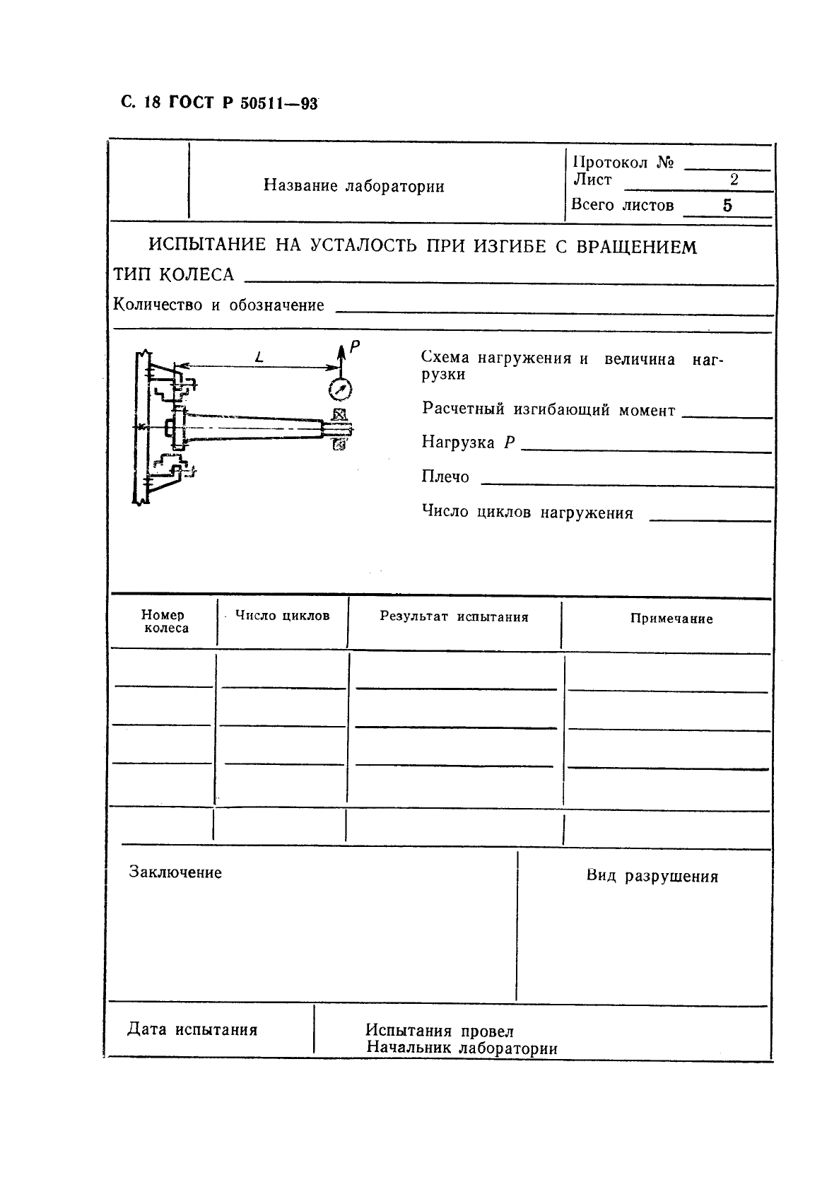 ГОСТ Р 50511-93,  19.