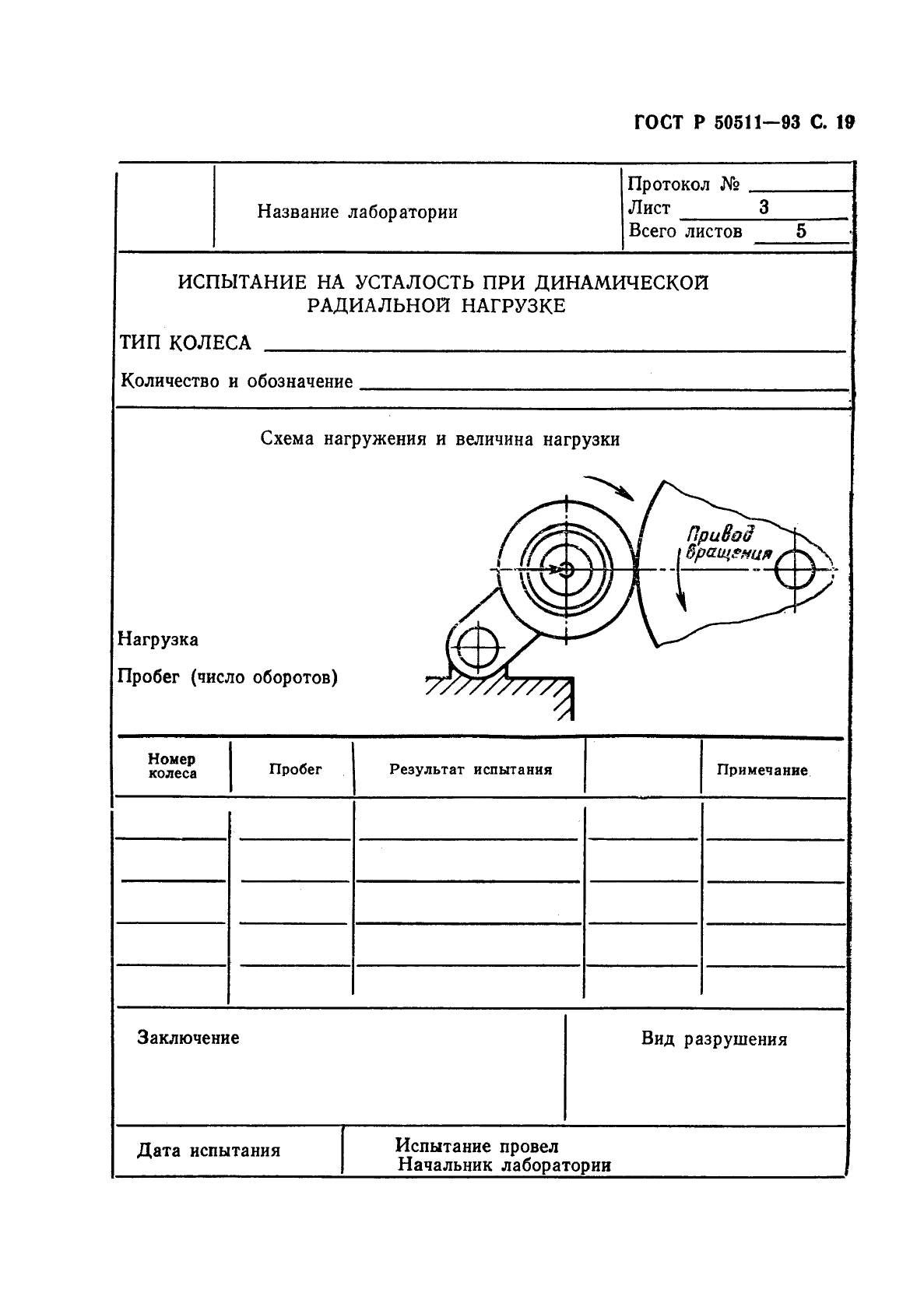 ГОСТ Р 50511-93,  20.