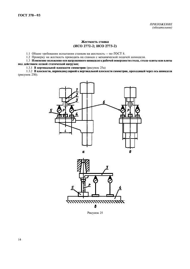 ГОСТ 370-93,  16.