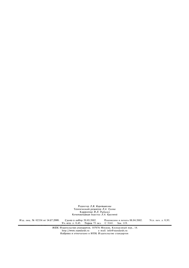 ГОСТ 438-87,  6.