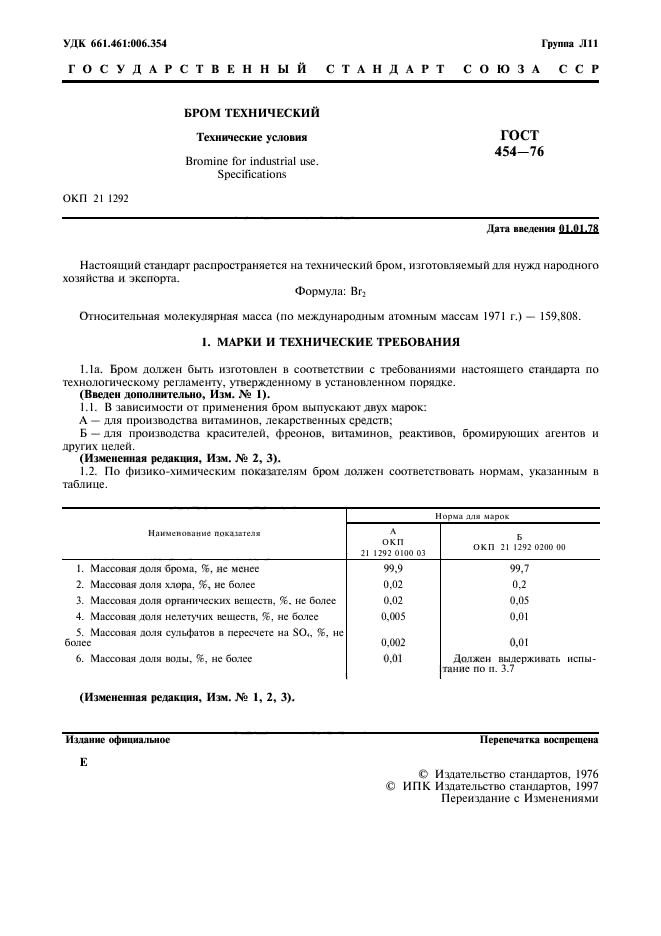 ГОСТ 454-76,  2.