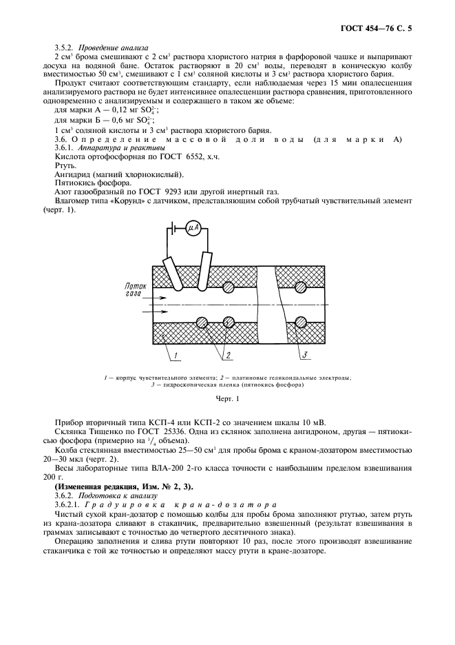 ГОСТ 454-76,  6.