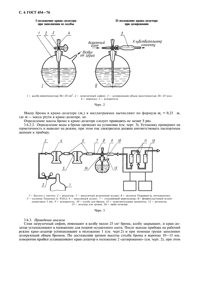 ГОСТ 454-76,  7.