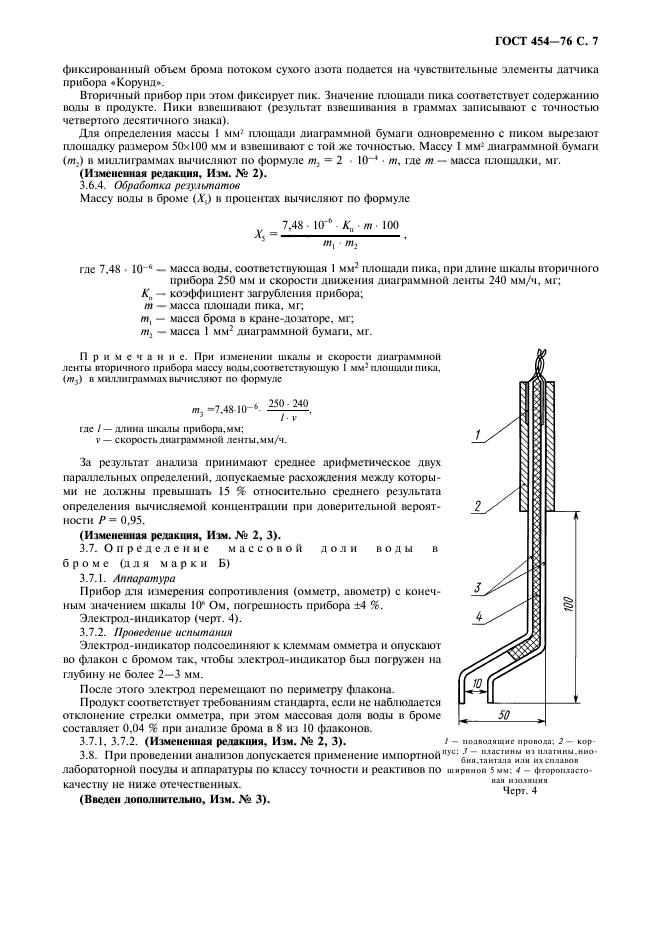 ГОСТ 454-76,  8.