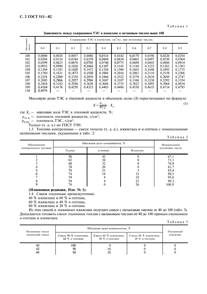 ГОСТ 511-82,  3.