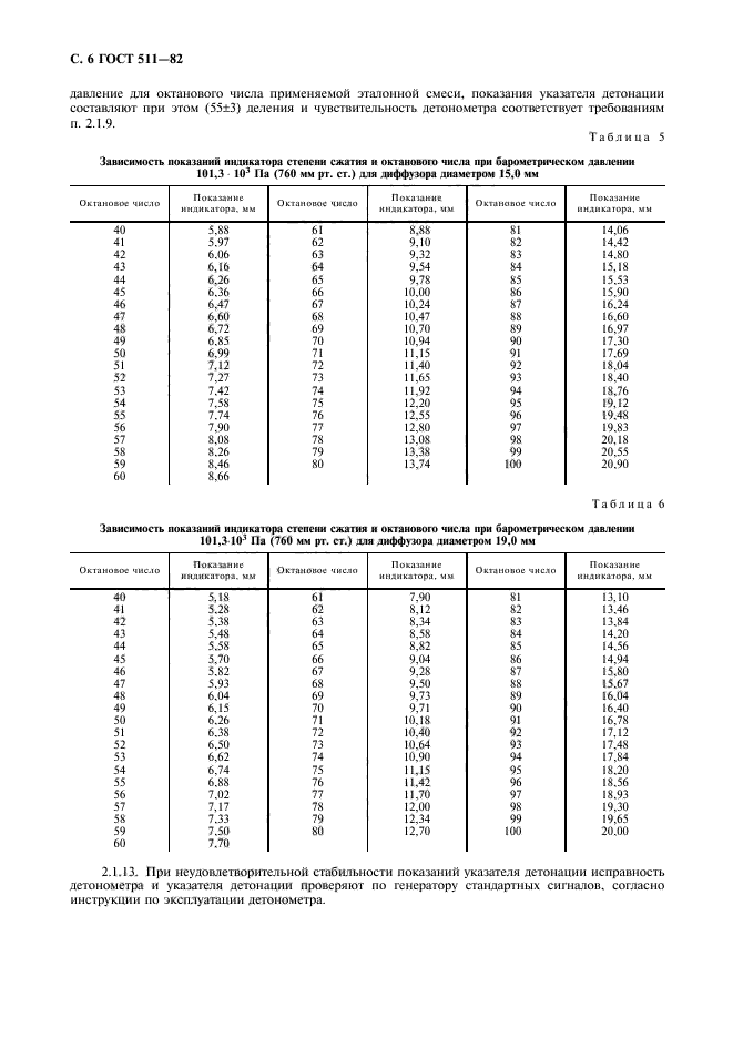 ГОСТ 511-82,  7.