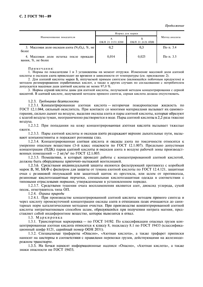 ГОСТ 701-89,  3.