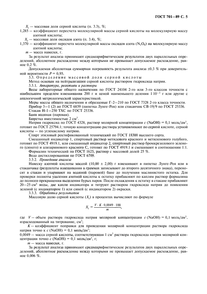 ГОСТ 701-89,  6.