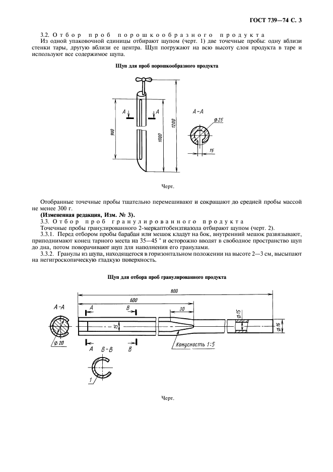 ГОСТ 739-74,  4.