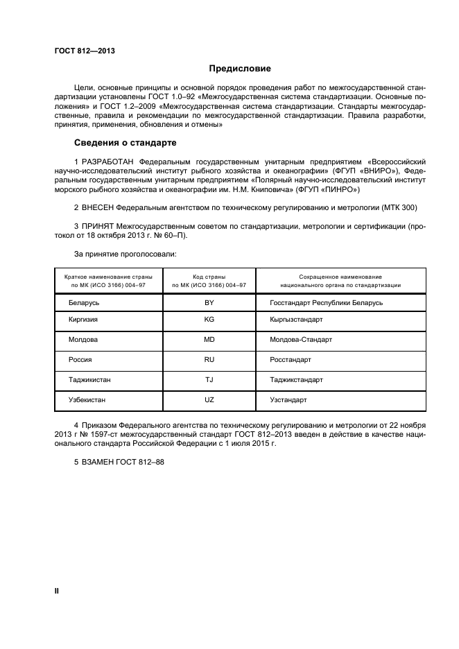 ГОСТ 812-2013,  2.