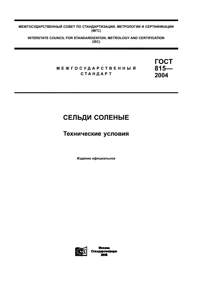 ГОСТ 815-2004,  1.