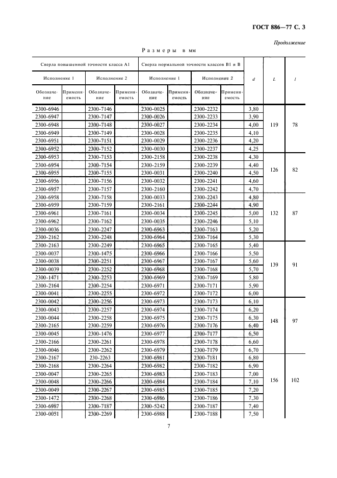 ГОСТ 886-77,  3.