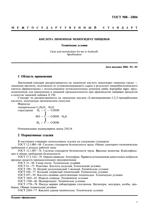 ГОСТ 908-2004,  3.