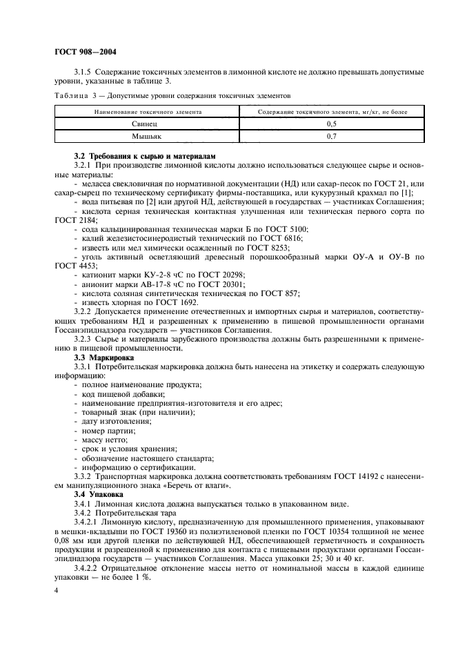 ГОСТ 908-2004,  6.