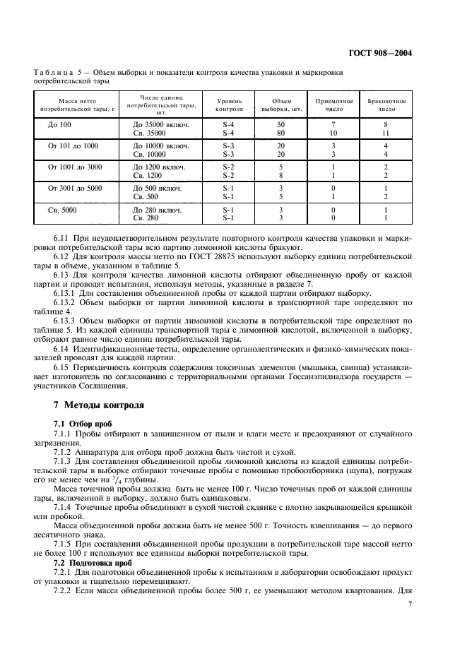 ГОСТ 908-2004,  9.