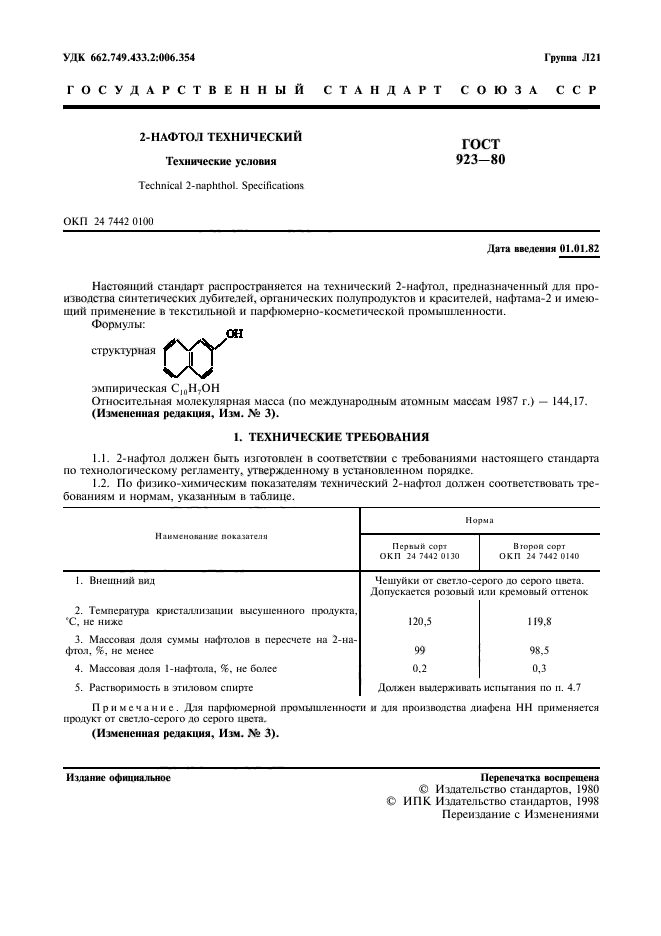 ГОСТ 923-80,  2.