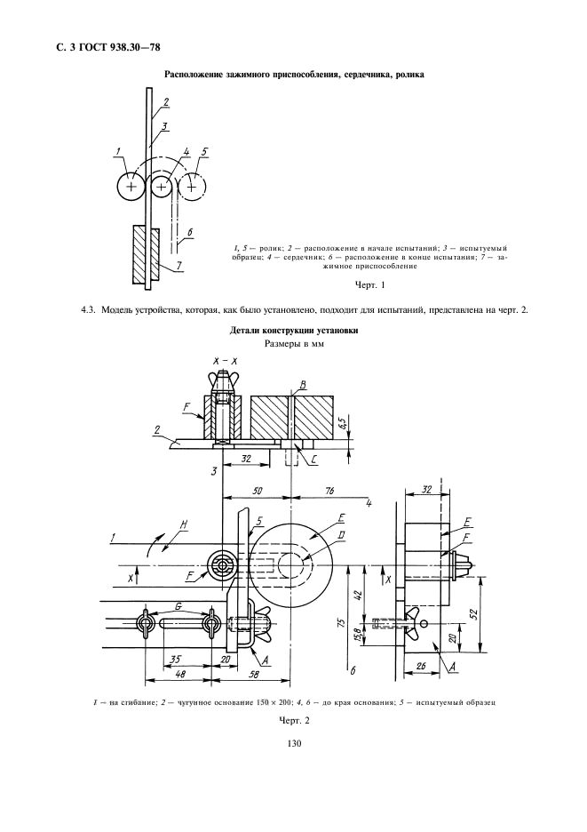 ГОСТ 938.30-78,  3.