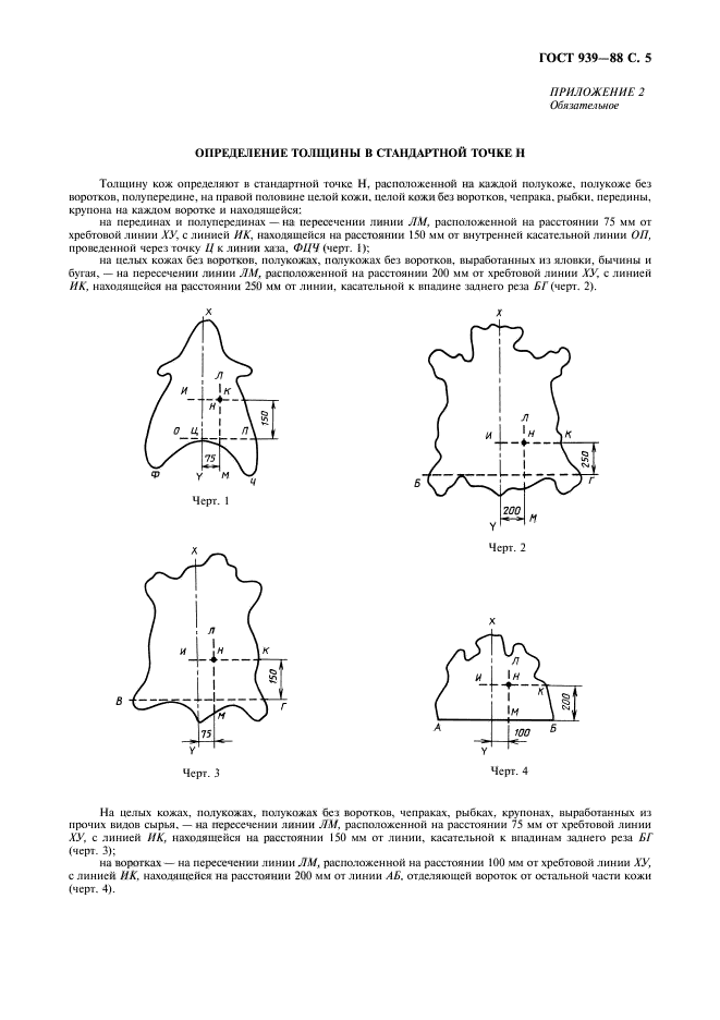 ГОСТ 939-88,  6.