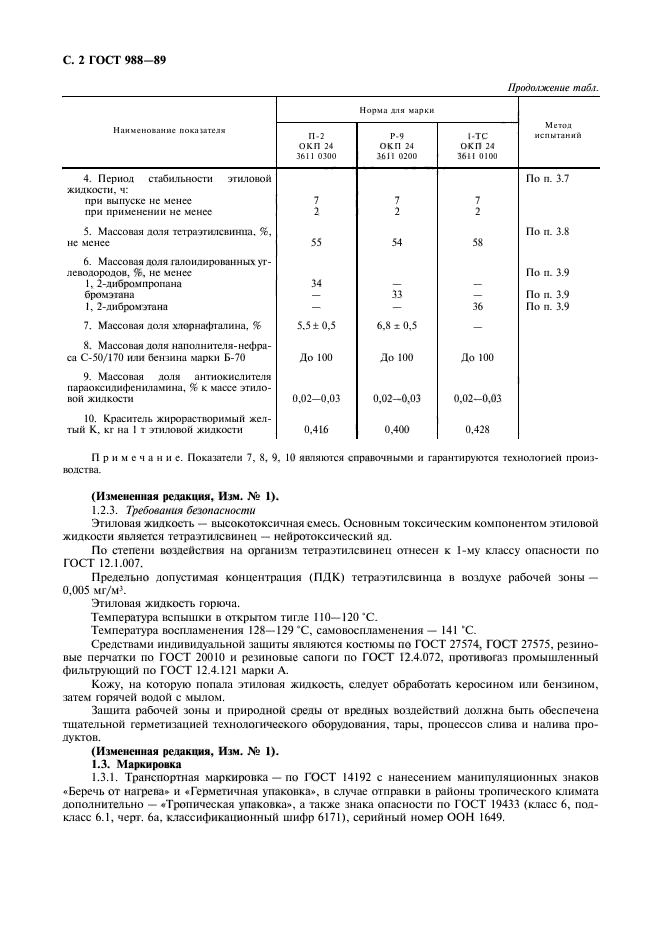 ГОСТ 988-89,  3.