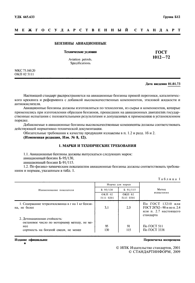 ГОСТ 1012-72,  2.