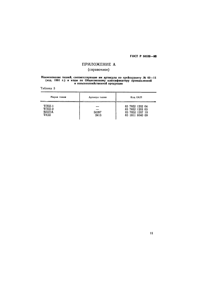   50533-93,  13.