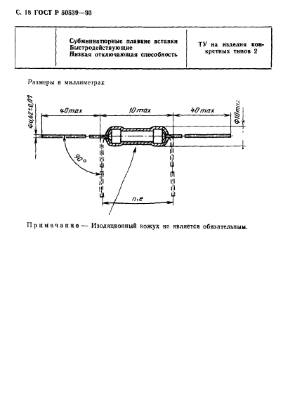 ГОСТ Р 50539-93,  20.