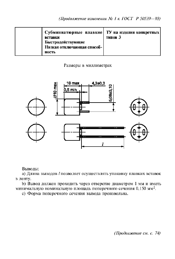 ГОСТ Р 50539-93,  39.