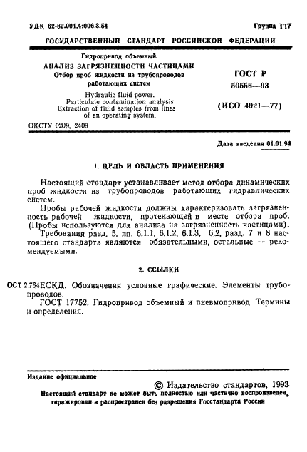 ГОСТ Р 50556-93,  2.