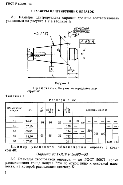   50560-93,  4.