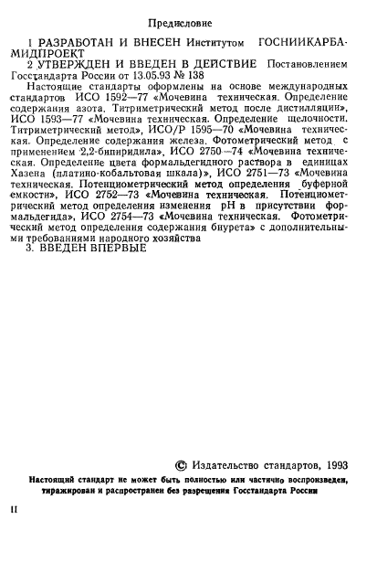 ГОСТ Р 50568.1-93,  2.